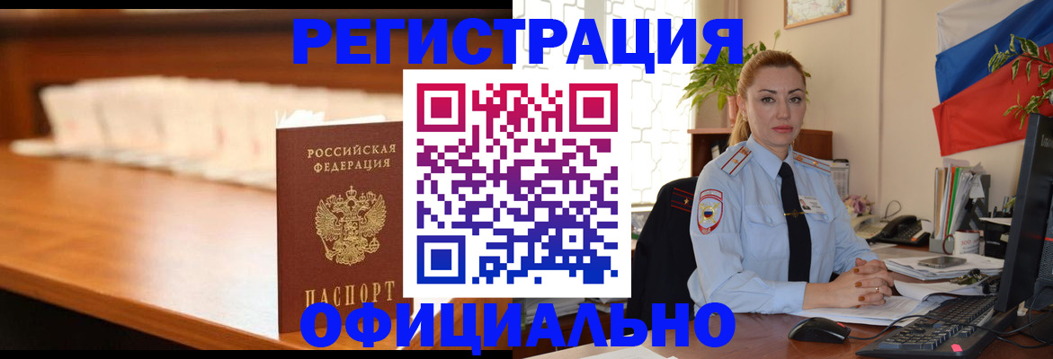 регистрация в Ставропольском крае