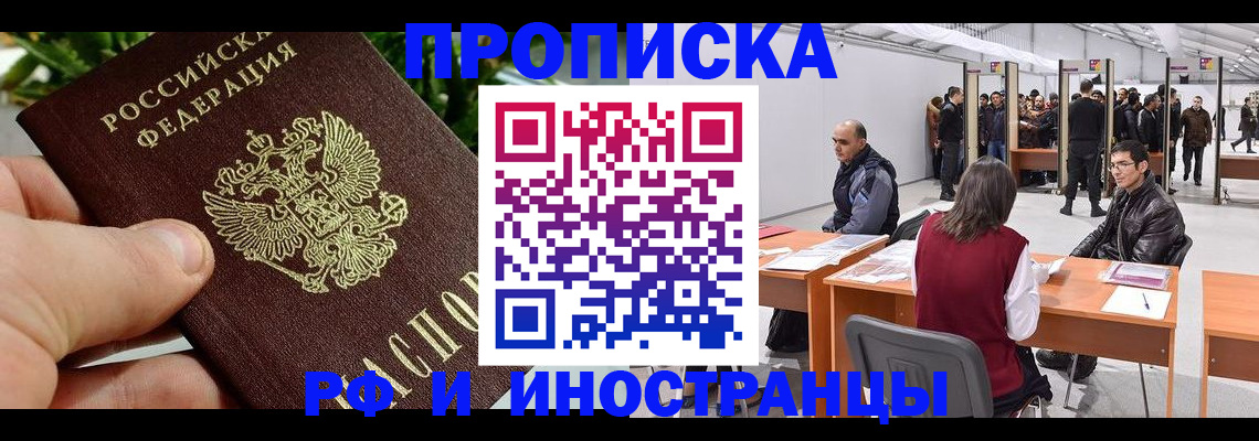 прописка штамп в Ставропольском крае